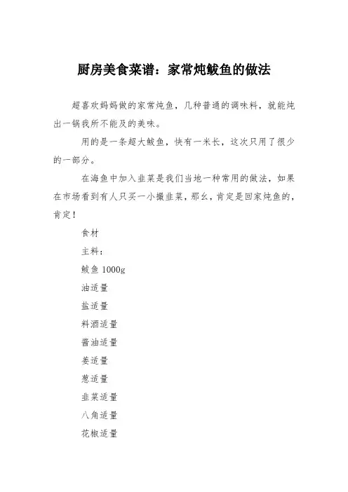 厨房美食菜谱：家常炖鲅鱼的做法
