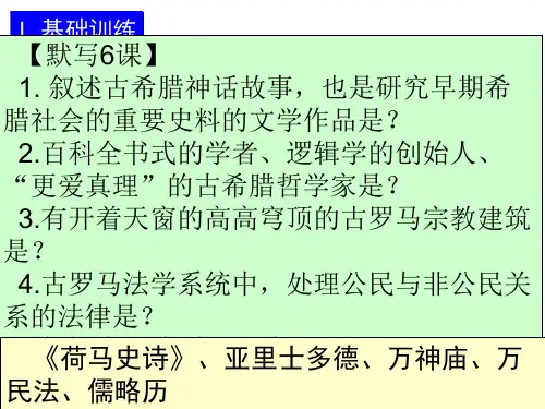 人教部编版历史九年级上册第7课  基督教的兴起和法兰克王国(共15张PPT)