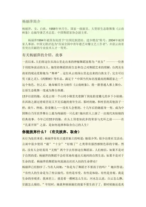 杨丽萍简介