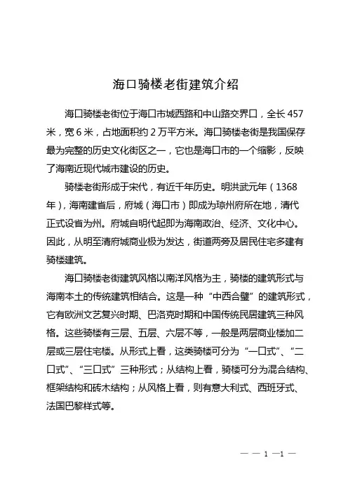 海口骑楼老街建筑介绍