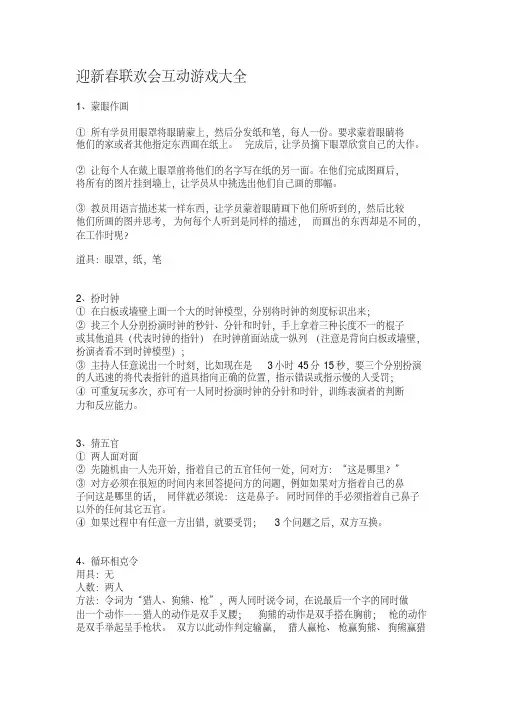 迎新春联欢会互动游戏大全