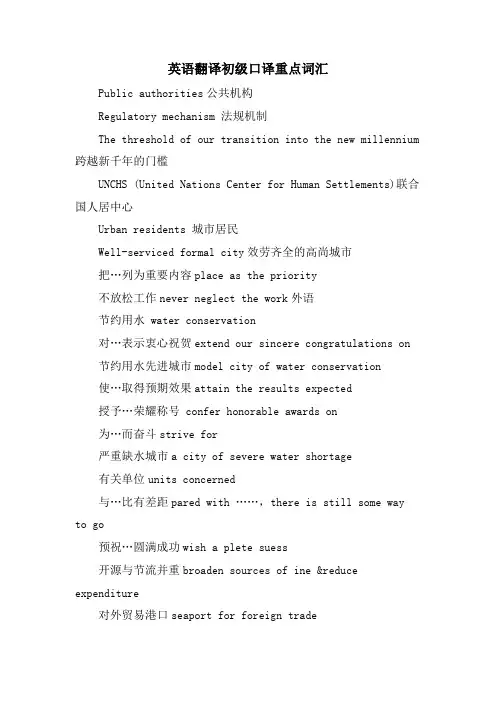 英语翻译初级口译重点词汇