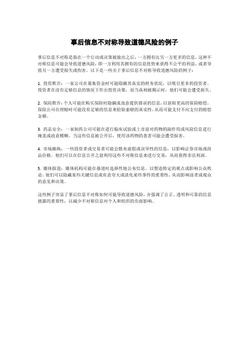 事后信息不对称导致道德风险的例子