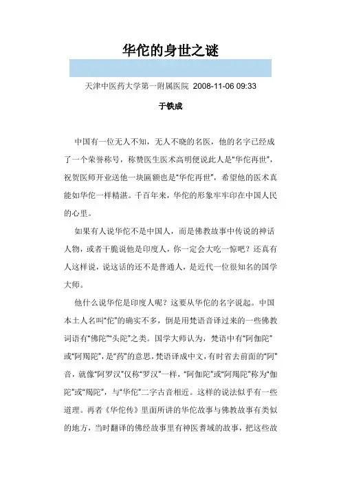 华佗的身世之谜