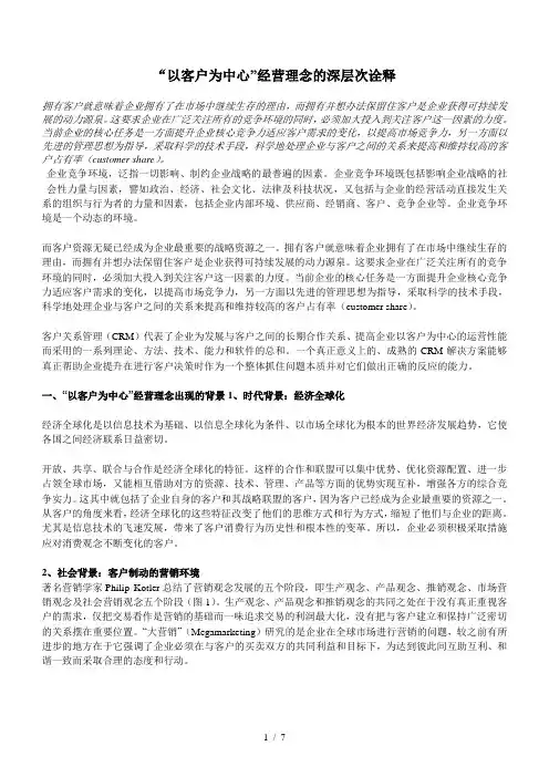 “以客户为中心”经营理念的深层次诠释