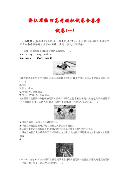 浙江省2021年高考物理模拟试卷2套(含解析)