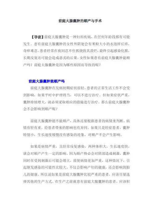 前庭大腺囊肿的顺产与手术