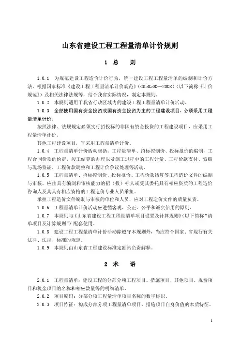 山东省建设工程工程量清单计价规则_正式版