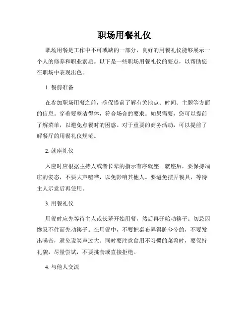 职场用餐礼仪