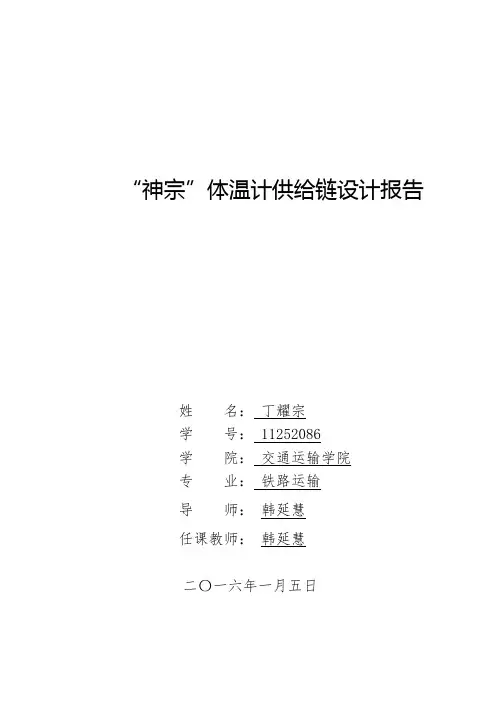 供应链设计实例
