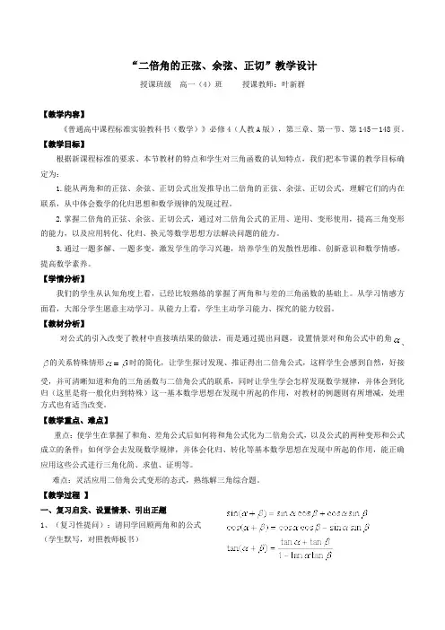 公开课《二倍角的正弦公式、余弦正切公式》教学设计