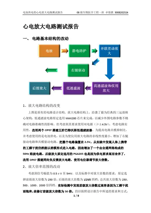 心电放大电路测试报告