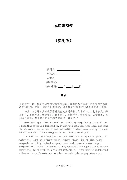 我的游戏梦