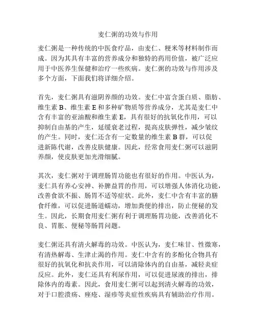 麦仁粥的功效与作用