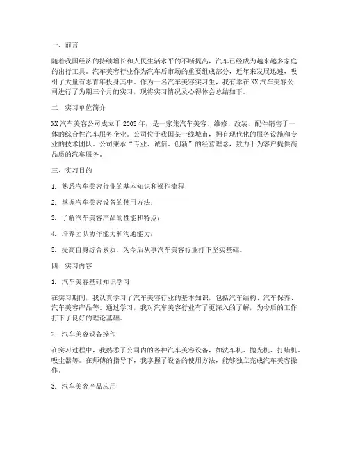 汽车美容实习生的实习报告