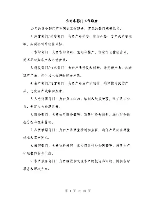 公司各部门工作职责（3篇）