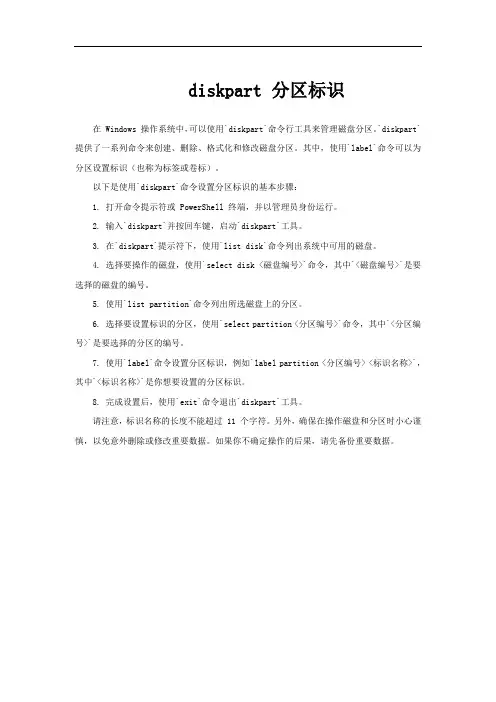 diskpart 分区标识