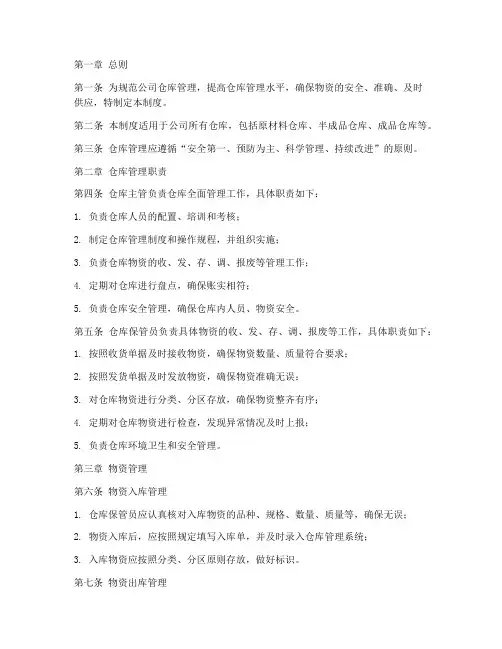 制造业仓库的管理制度
