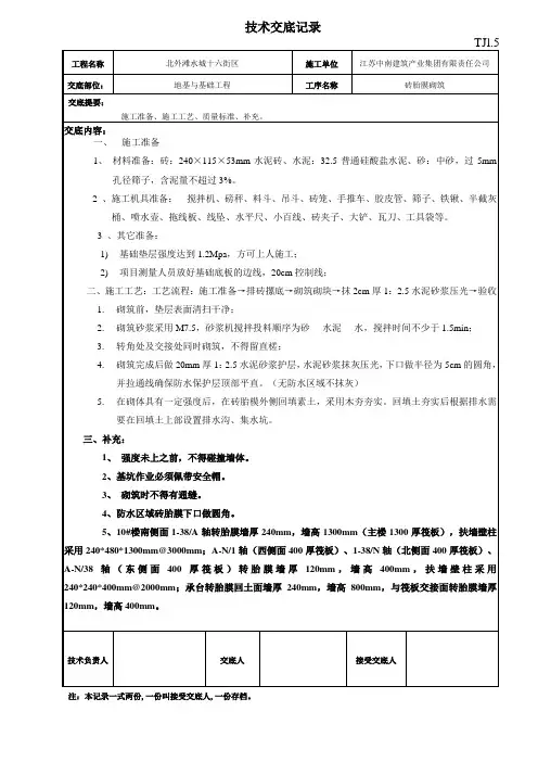 砖胎膜技术交底