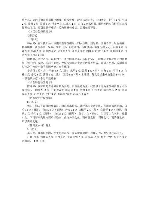 中医理论知识方剂集锦：痛经验方秘方