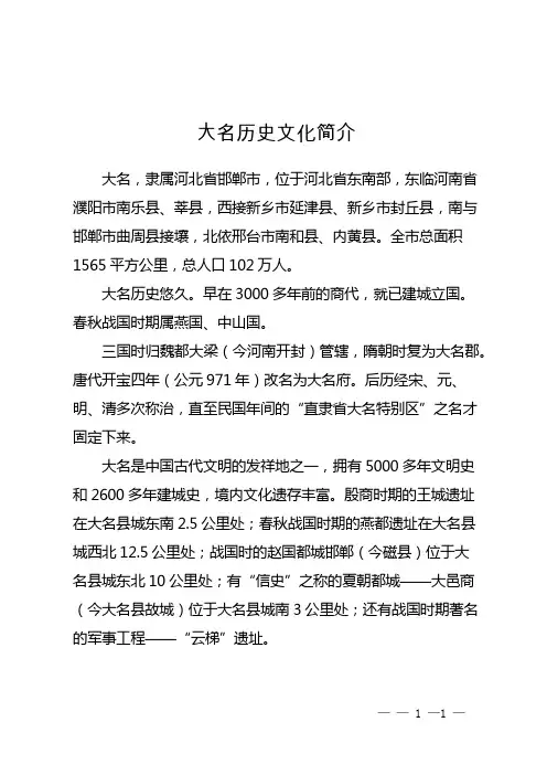 大名历史文化简介