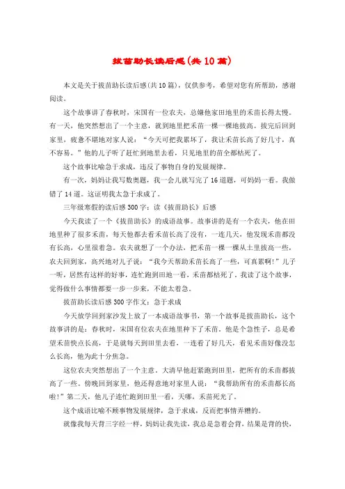 拔苗助长读后感(共10篇)