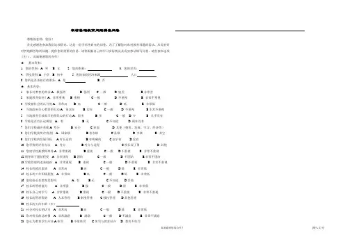 农村基础教育问题问卷