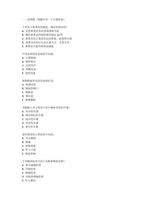 历年耳鼻喉中级考试真题