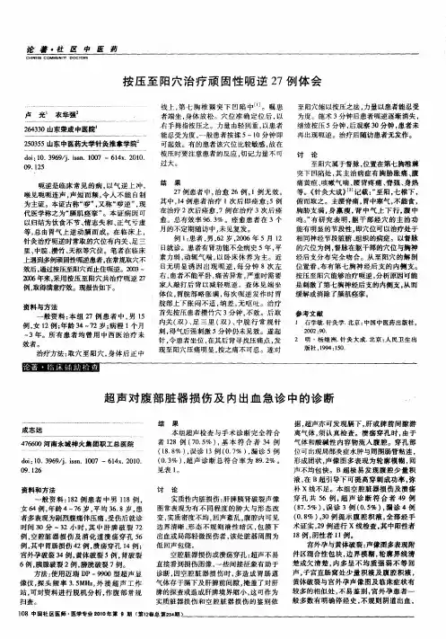 按压至阳穴治疗顽固性呃逆27例体会