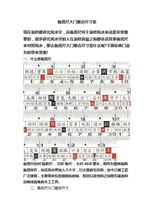 鲁班尺大门最吉尺寸表