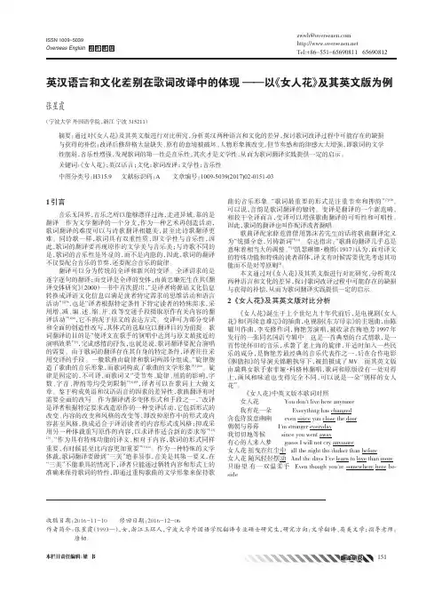 英汉语言和文化差别在歌词改译中的体现——以《女人花》及其英文版为例