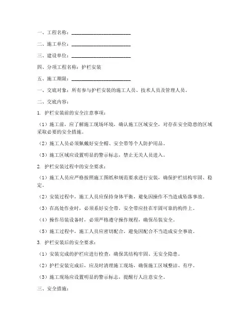 护拦安装安全技术交底模板