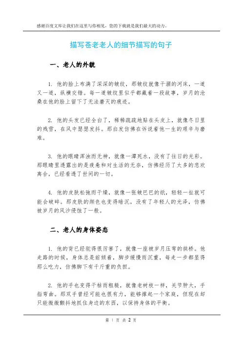 描写苍老老人的细节描写的句子