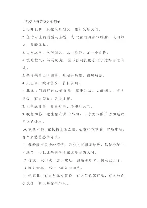 生活烟火气诗意温柔句子