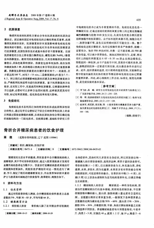骨折合并糖尿病患者的饮食护理