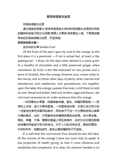 双语英语美文欣赏
