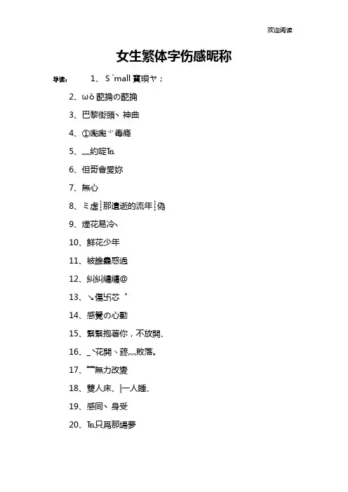 女生繁体字伤感昵称