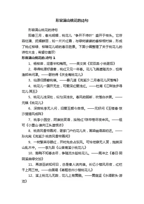 形容满山桃花的诗句