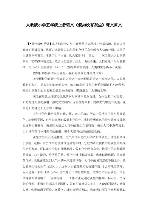 人教版小学五年级上册语文《假如没有灰尘》课文原文