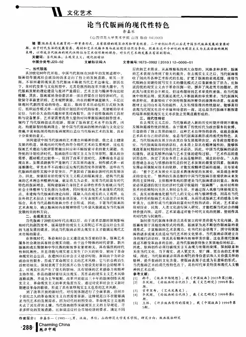 论当代版画的现代性特色