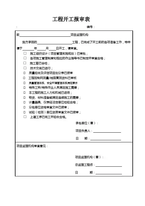 各种报审表模板