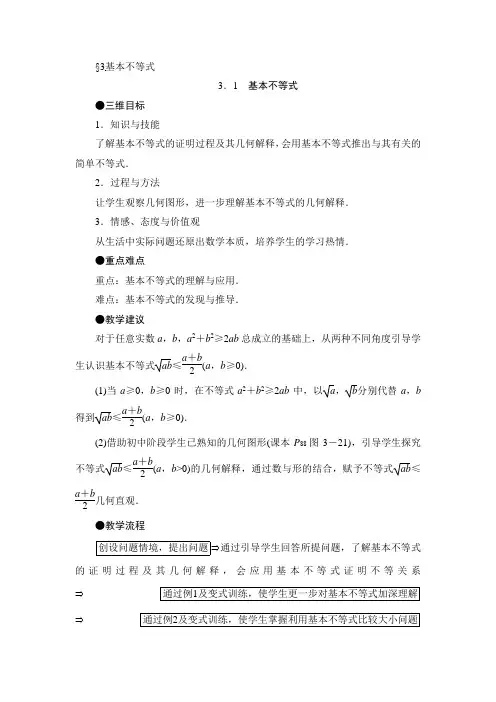 3.3.1基本不等式 教案(北师大版必修五)