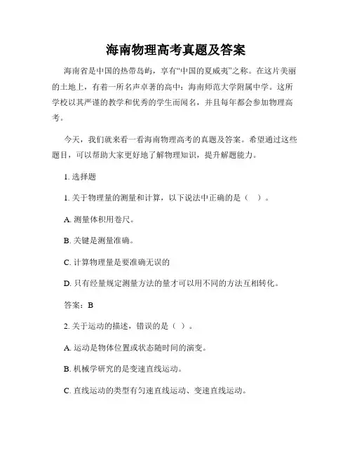 海南物理高考真题及答案