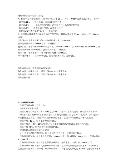 判断气候类型步骤