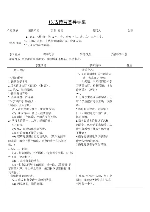 一年级第四单元《古诗两首》导学案.doc