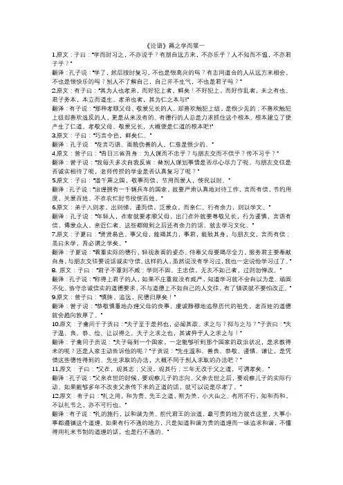 《论语》篇之学而第一  原文与翻译