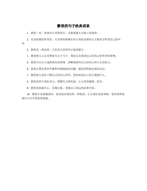 静思的句子经典语录
