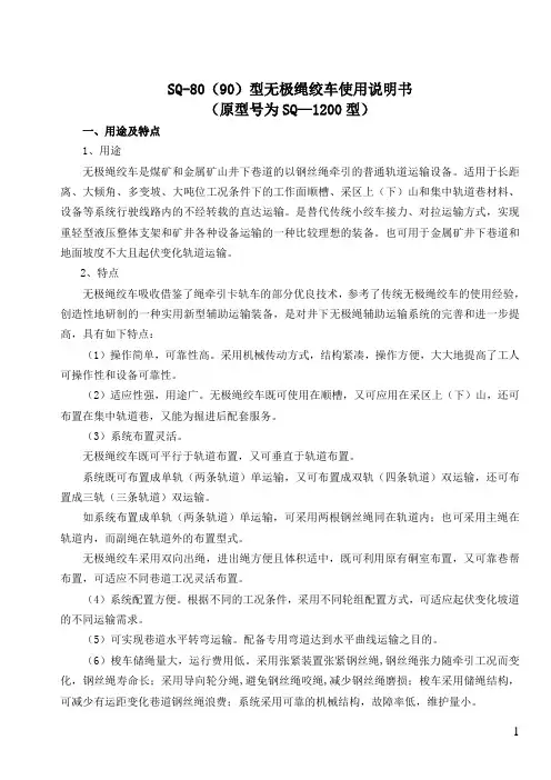 无极绳使用说明书