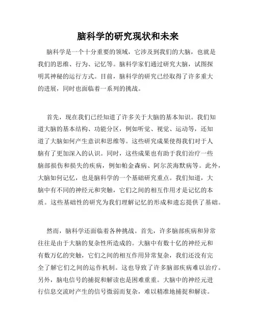脑科学的研究现状和未来