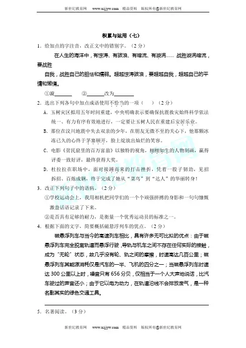 积累与运用专项(7—12套)(附答案)